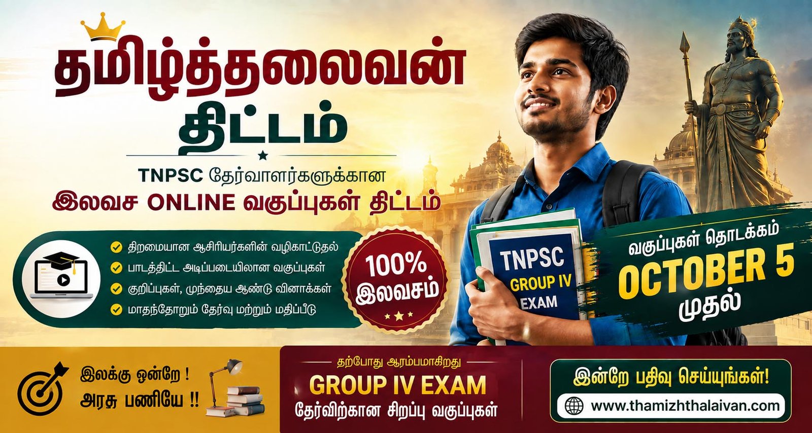 Tamizh Thalaivan TNPSC preparation